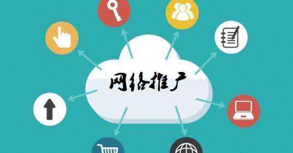 忻城传统企业做网络推广应该要明白这3个重要问题