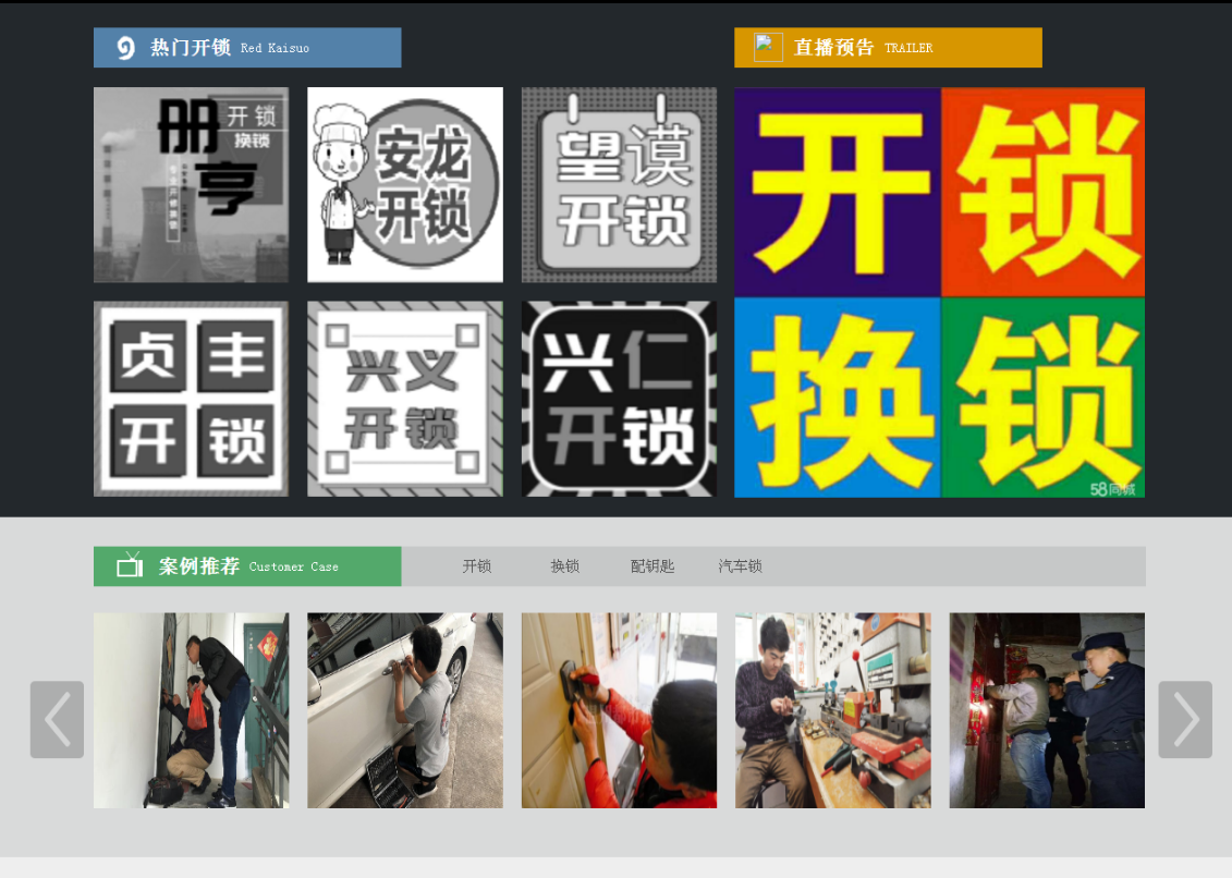 忻城黔西南开锁网门户网站